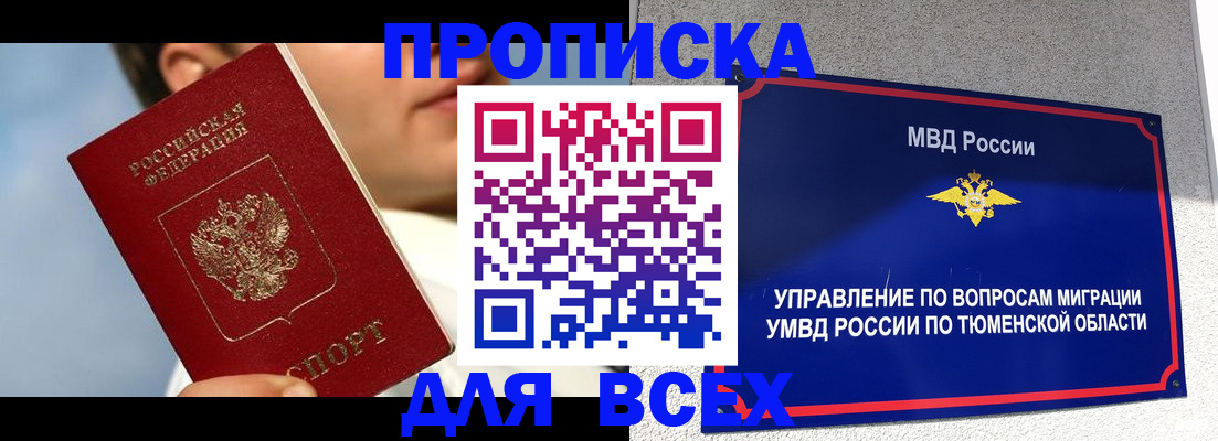 временная прописка в Рассказово