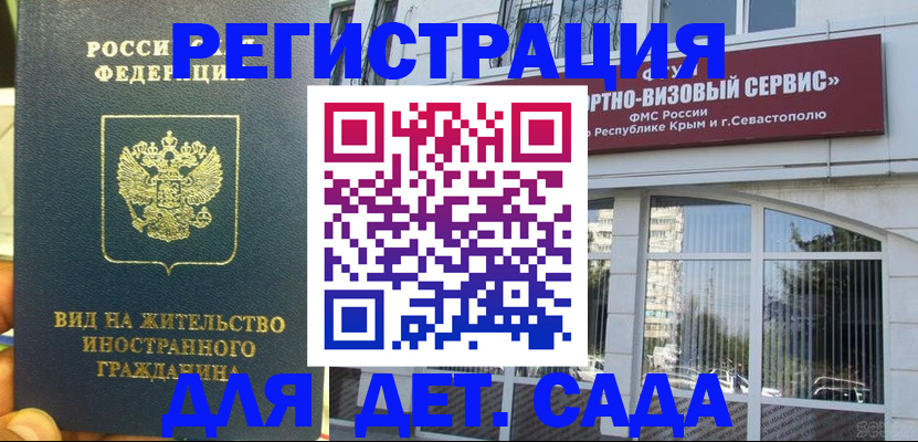 регистрация для дет. сада в Рассказово