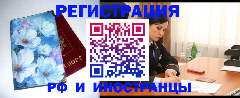 миграционный учет в Рассказово