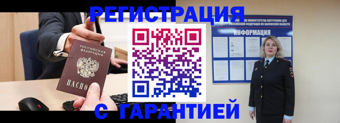временная регистрация в Рассказово