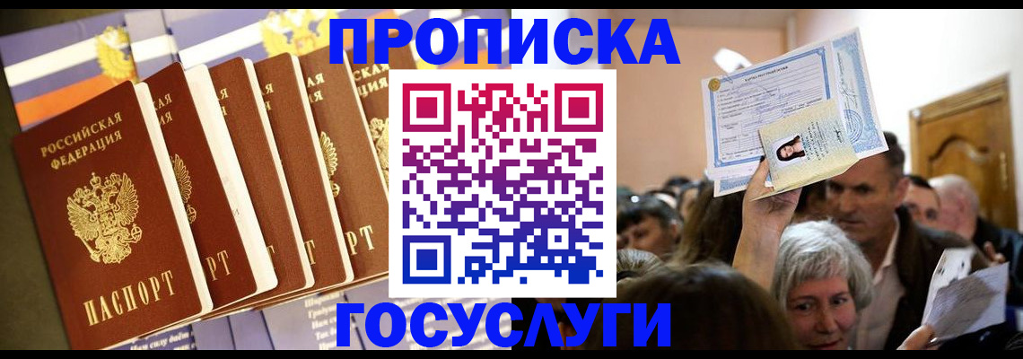 прописка паспорт в Рассказово