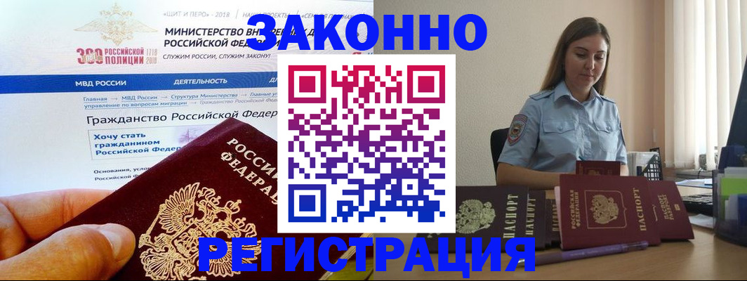 временная регистрация законно в Рассказово