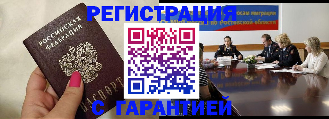 прописка в Рассказово