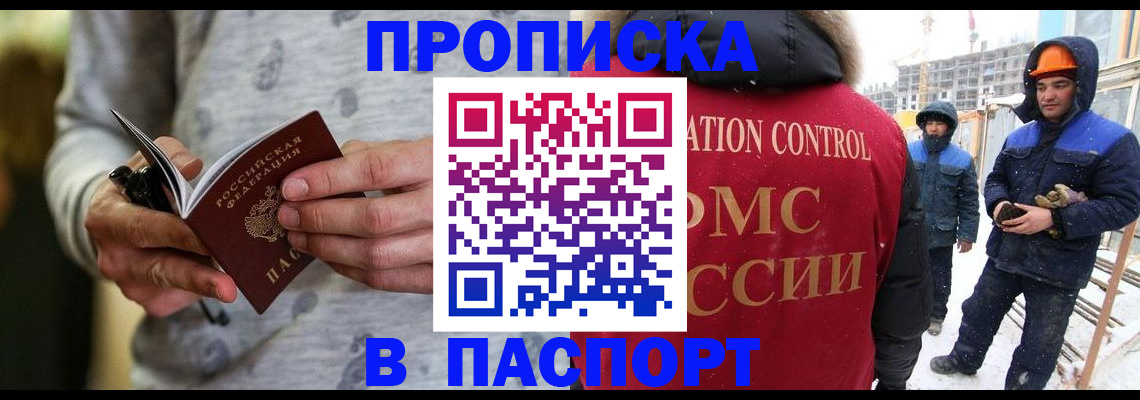 прописка законно в Рассказово